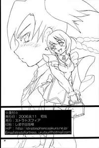 (C70) [StratoSphere (Urutsu Sahari)] Snows and Stripes (Mai-Otome)