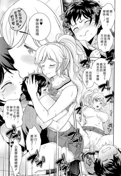 Boku no Konatsu-senpai | 我的小夏學姊