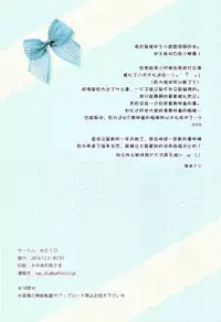 (C91) [Watakubi (Sasai Saji)] Nurse no Momo ni Omakase [Chinese] [绅士仓库汉化]