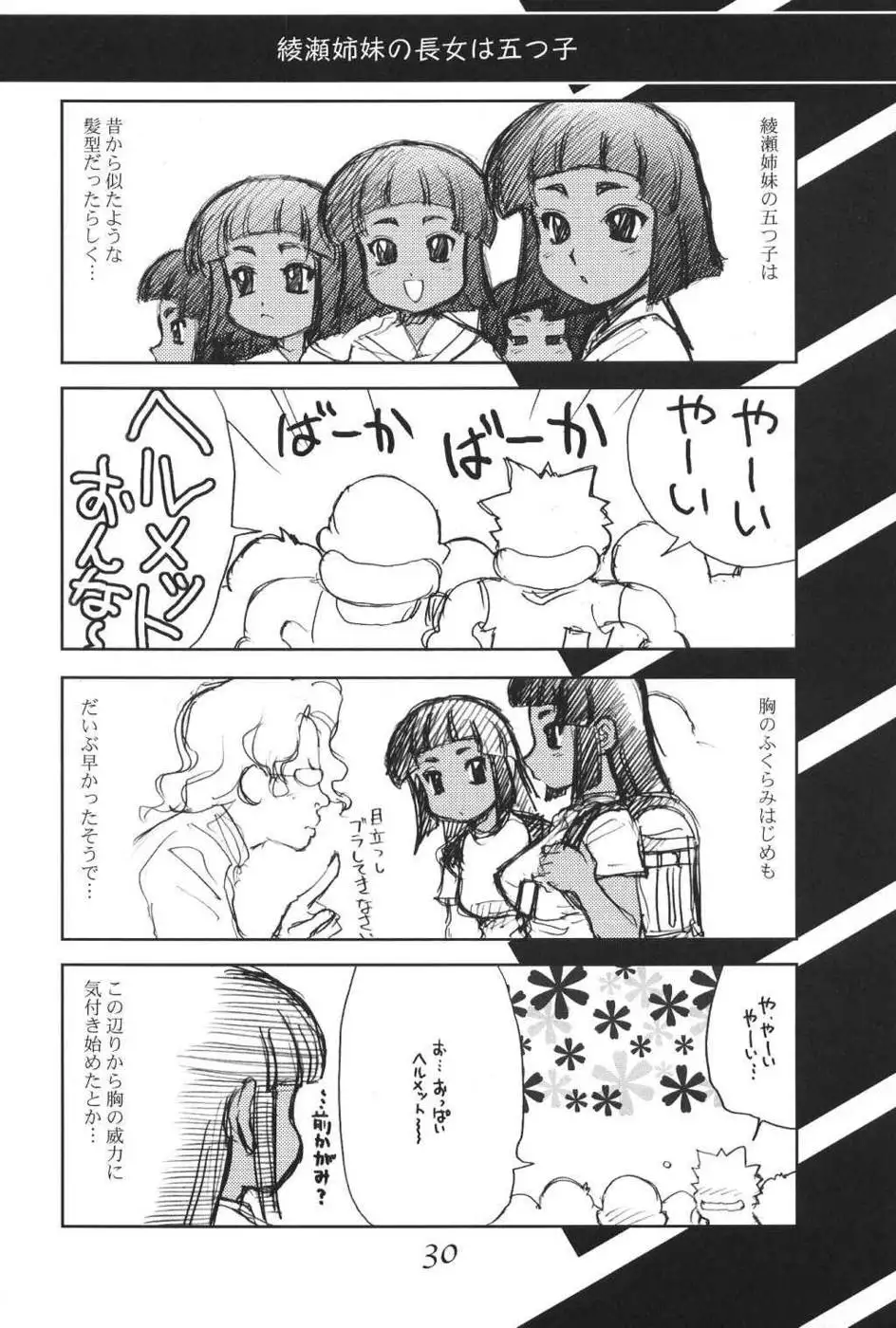 Ayase 08 Busty Beauties