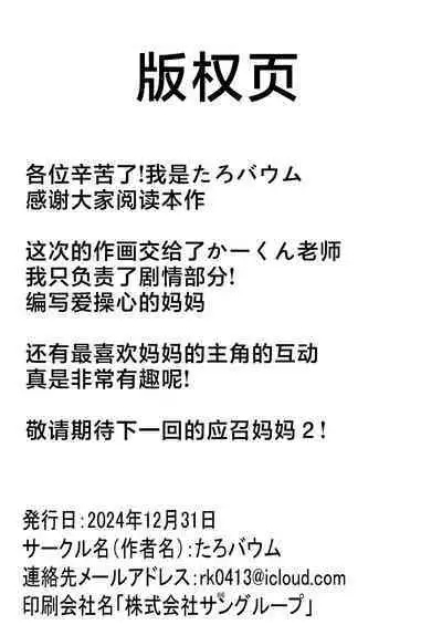 DeliHeal Yondara Gachi no Kaa-chan ga Kita Hanashi.