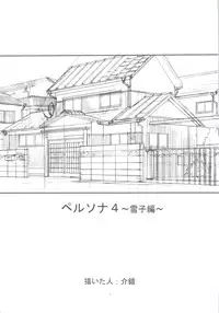 (C74) [PROJECT HARAKIRI (Kaishaku)] Kaishaku P4 (Persona 4)