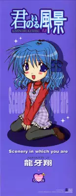 [Ryuga Syo] Kimi no iru Keshiki