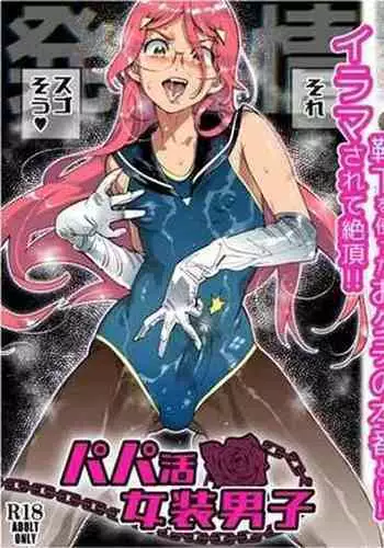 Papakatsu Josou Danshi