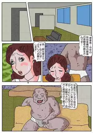 Ojuken Mama - Aware Taninbou Chigoku