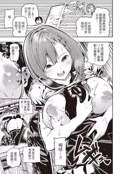 [Itsutsuse] Onnanoko no Niku [Chinese] [DL]