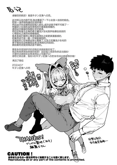 Mahou Shoujo wa Oji-san o Te ni Ireru | 魔法少女拿下了自己的叔叔