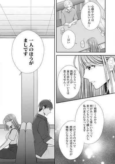 Sono Keisatsukan, Tokidoki Yajuu! 19-36