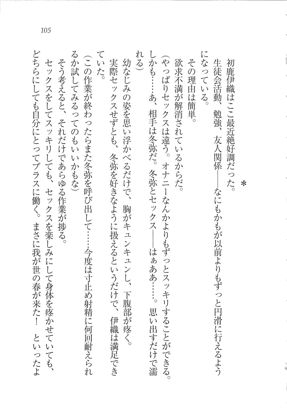 Kanojo wa Seido Kaichou！