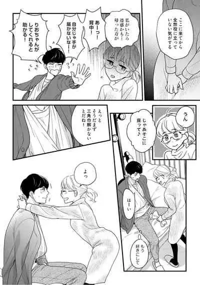 【ラブコフレ】教えてください、藤縞さん！ 第2-19話