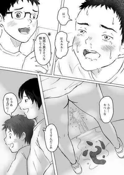 [prismatic boy (Sumairu)] Ochiyuku Natsu no Hi [Digital]