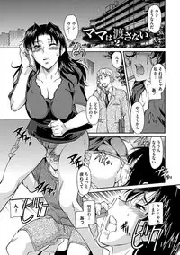 [Kaneko Toshiaki] Mama wa Boku no Mono [Digital]