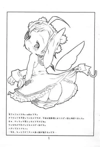 (Puniket 13) [rabbit syndrome (rabbit)] Chotto Otona-muke