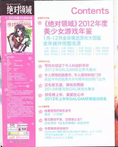 zettairyouiki Galgame yuuginennkann 2012