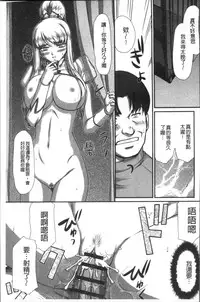 [Taira Hajime] Inraku no Seijo Elvine [Chinese]