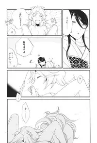 (C91) [Niratama (Sekihara, Hiroto)] Kago no Oni