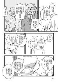 Mekko Rarekko Ge - 欺人者被欺者·下