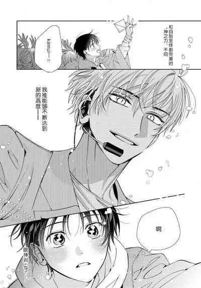 [Touji Fuyu] Ore no Oshi wa "Kami-sama" desu!? | 我推是“神明”!? ——和国民偶像开启造人的同居生活1-4 [Chinese] [莉赛特汉化组]