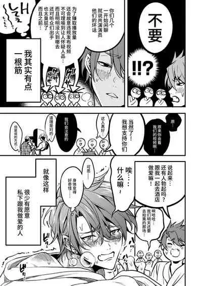 BOY x BOY IDOL COLLECTION!