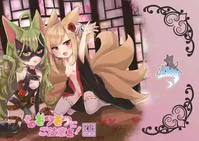 Sono Mofumofu ni Gochuui o!