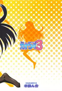 (C77) [Koudansha (Kouda Tomohiro)] Esuchu! 3 (Zettai Karen Children) [English] [Hao Scanlations]