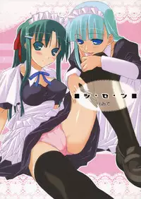 (C71) [Kia no Moribito (Himiduki Kazusa)] shi.se.n Mite