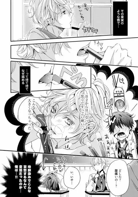 Koi o Hakaseru Saikou no Jyouken