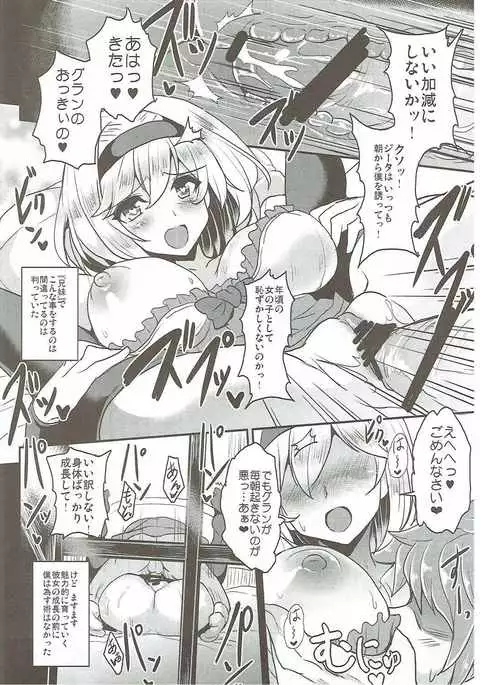 Djeeta x Gran Strike