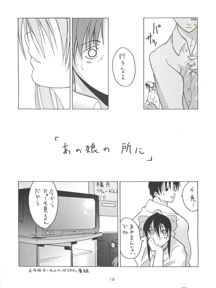 Senaka-goshi ni Sentimental Graffiti