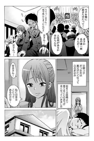 [Motaro / Akahige] My first partner is ... my father-in-law!? 1