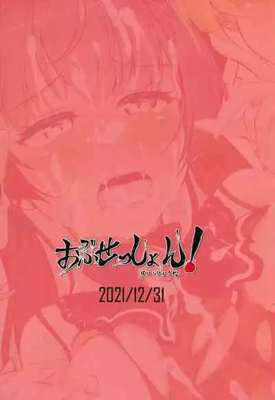 [obsession! (Hyouga.)] Onee-san Gumi de Muramura Gaman (Hololive) [Digital]