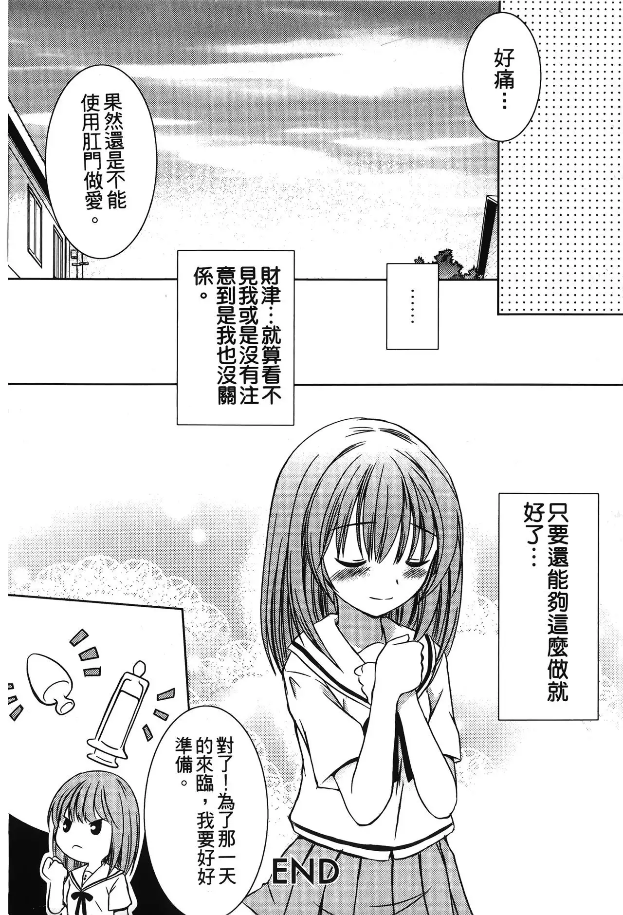 Retsujou Gentei | 初戀限定同人誌