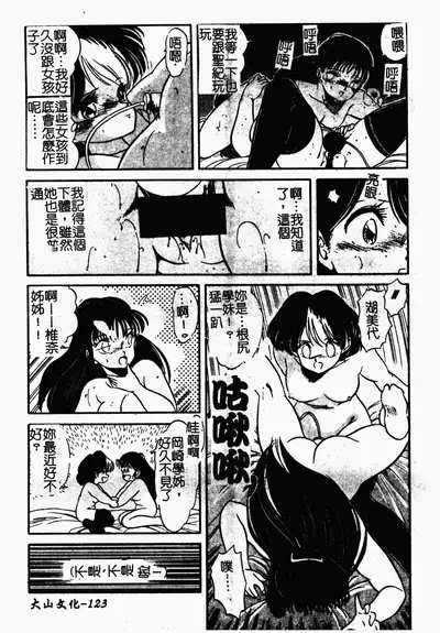 [Tomozawa Shou] Mishoujo Oyuugi Kai [Chinese]