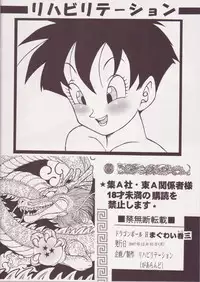 (C73) [Rehabilitation (Garland)] DRAGONBALL H Maguwai Maki San (Dragon Ball Z)