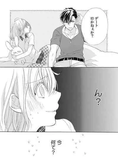 私の先生はドSでエッチなケダモノ～俺が抑えてるの、分からない？～ 第2-6話