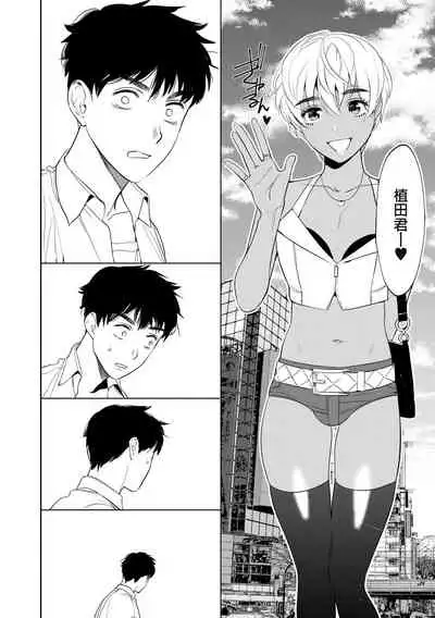 Mesuiki Otokonoko Ch. 1