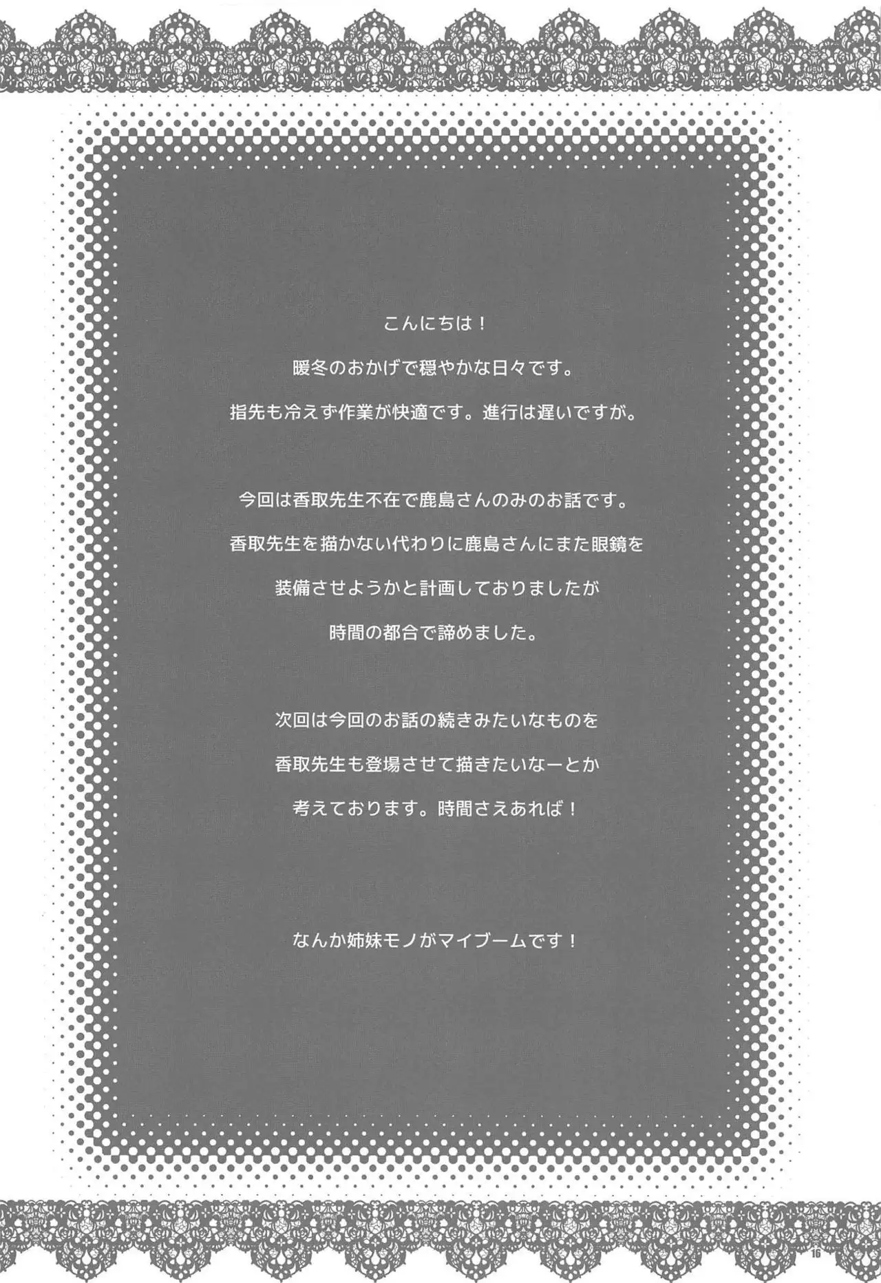 Hoken no Sensei Kashima-san