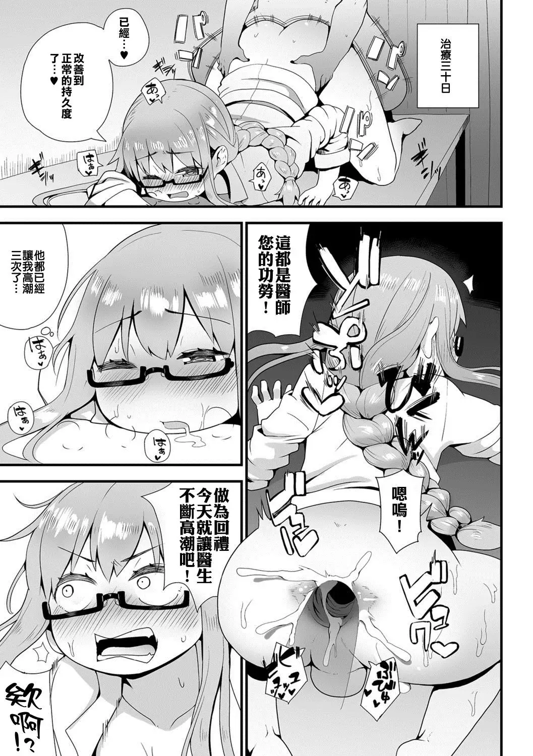 Josou Ishi no Sourou Chiryou ♥ Kansatsuki