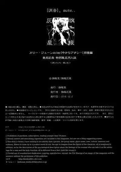 [Kisidou (Kishi Kaisei)] Tokuten Kinshi. [Shouon] mute