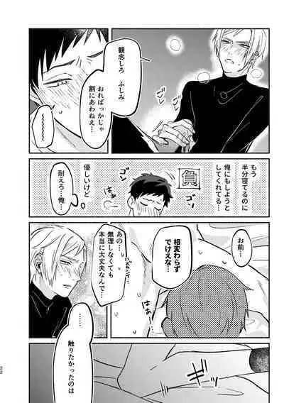 Yagate wa futari no yoru ni naru