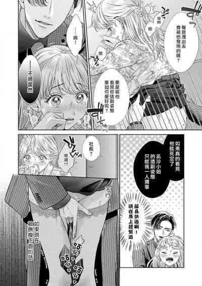 sazanami sōji ni shojo o sasagu ~ sā, jikkuri medemashou ka | 將身體獻給漣蒼士〜那麼就來徹底疼愛你吧 1-4