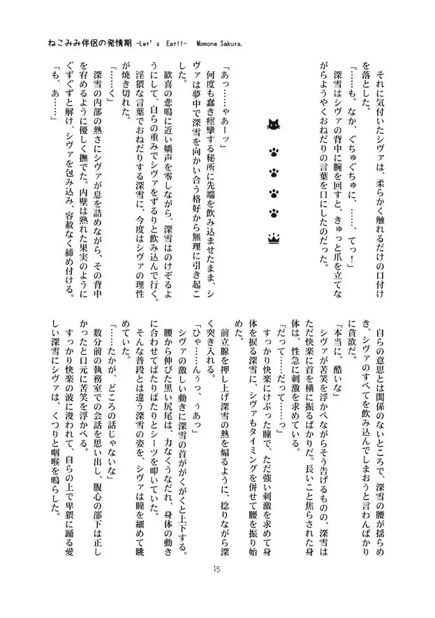 The Rut of My Neko Partner