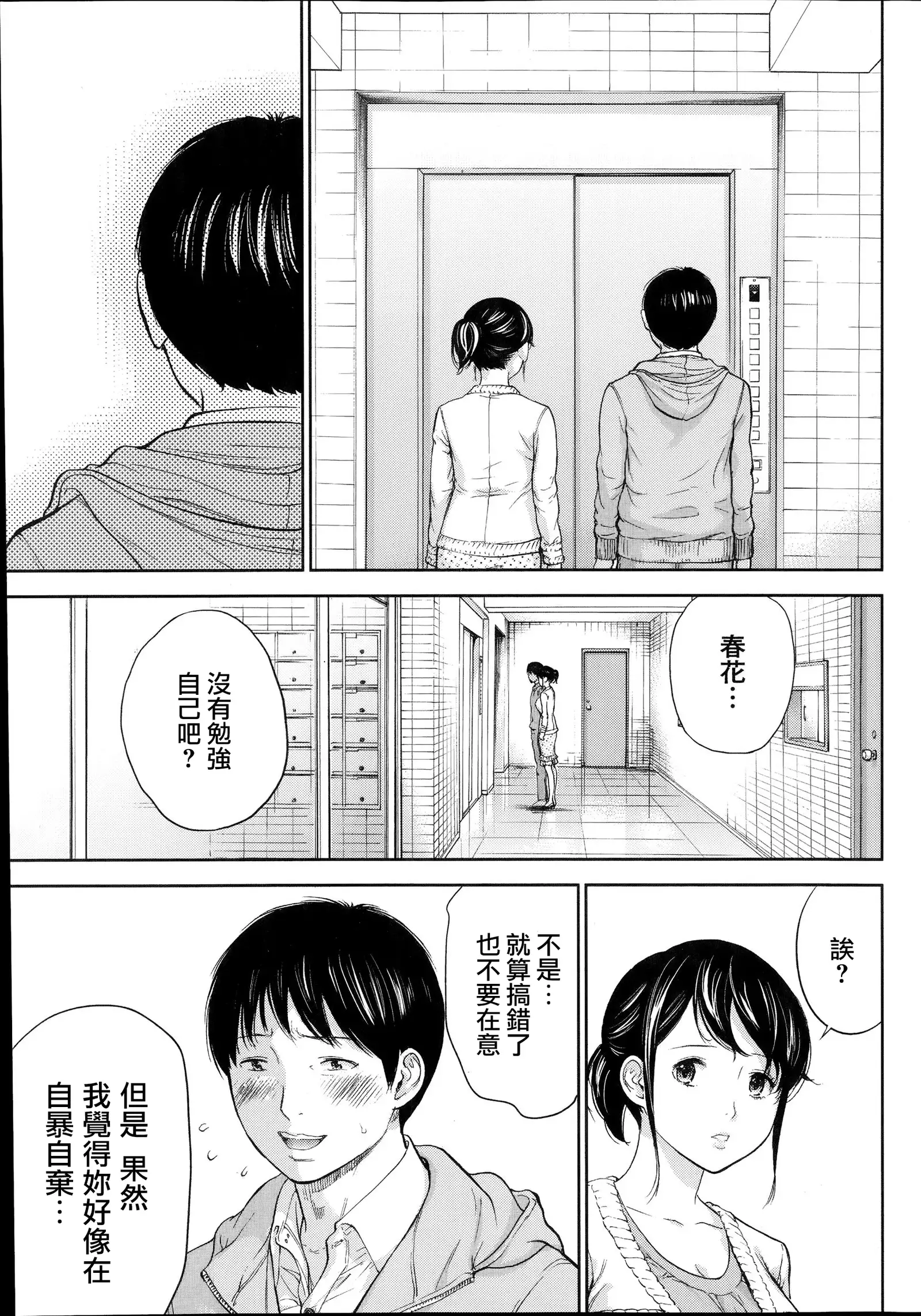 Netoraserare | 虛假的寢取 Ch.1-27