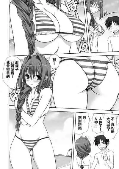 Akiko-san to Issho 8