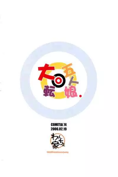 (COMITIA74) [Wancho-ke (Wancho)] Daikaiten Gonin Musume