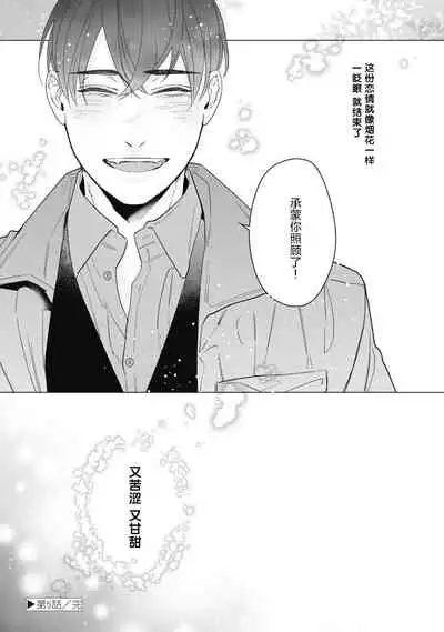 Bitter Porn Chocolatier | 可可涩苦却入人心 Ch. 1-5 + 最终话