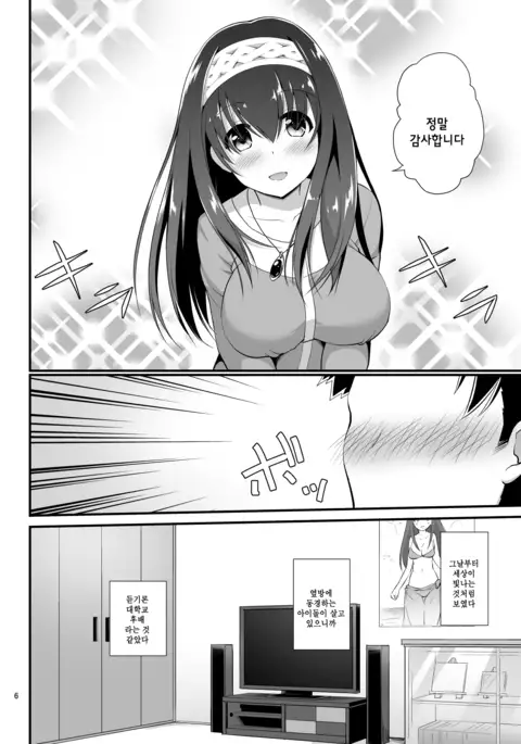 Rinjin = Idol Sagisawa Fumika to Love Love Kozukuri