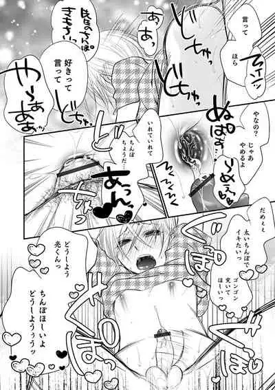 [Naokichi.] Chikan Yuuwaku Otokonoko [Digital]