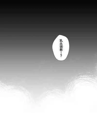 [Grand Plié. (Nanahamu)] Chikubi Batsu [Chinese] ​[Digital]