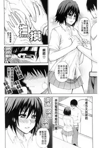 [Shunjou Shuusuke] Watashi no Shitai ○○na Koto | 我所想做的○○行為 [Chinese]